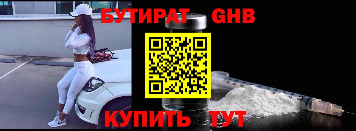 Добрянка  БУТИРАТ  Вход с VPN  Бутират GHB 