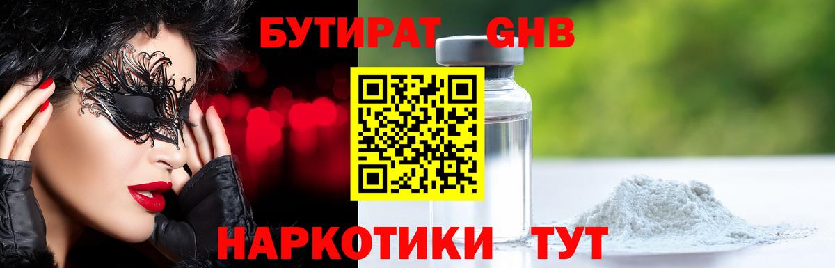 Бутират GHB Добрянка