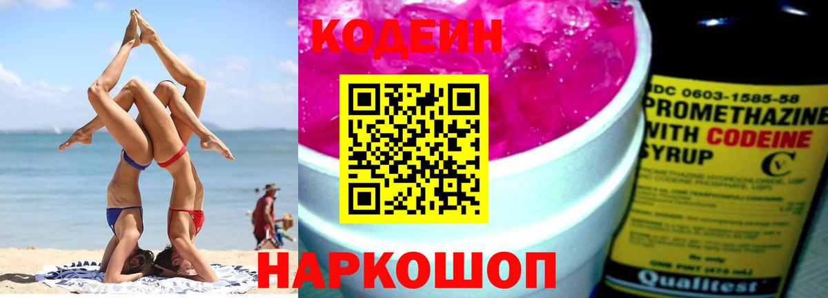 Кодеиновый сироп Lean напиток Lean (лин) Добрянка