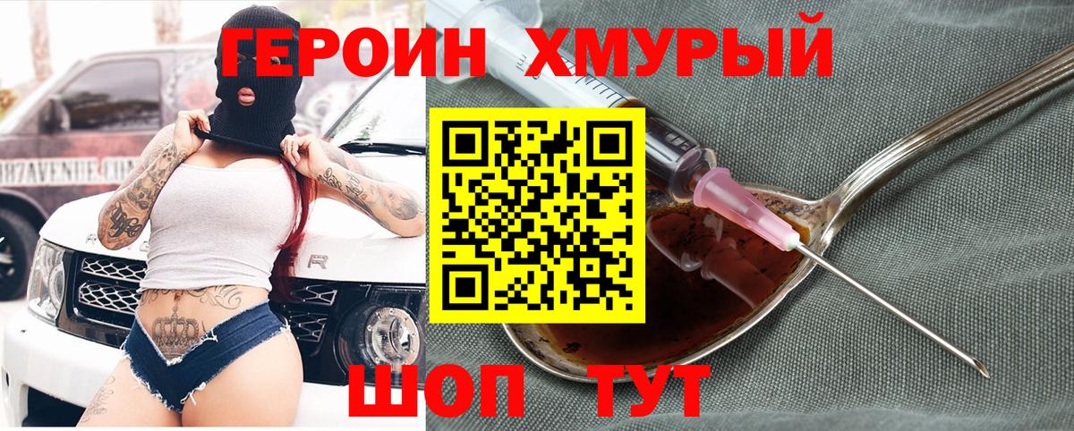 Добрянка  ГЕРОИН VHQ  Вход с VPN 