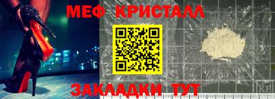 мяу мяу кристалл Балахна