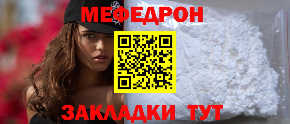 Меф мяу мяу  Добрянка