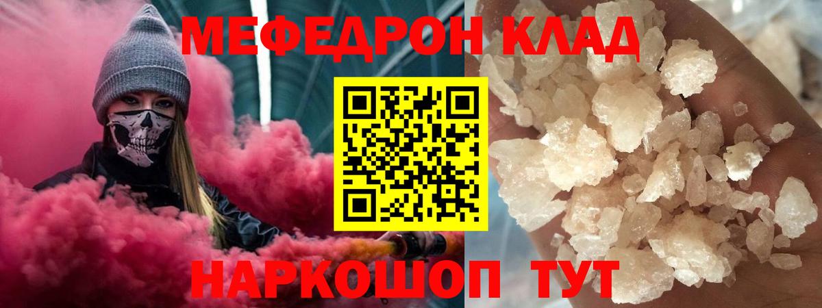МЕФ кристаллы  МЕФ 4 MMC  Добрянка  Меф  Вход с VPN 