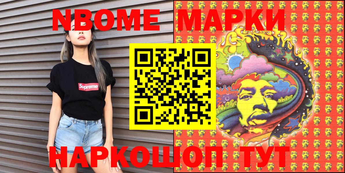 Марки NBOMe 1,5мг Добрянка