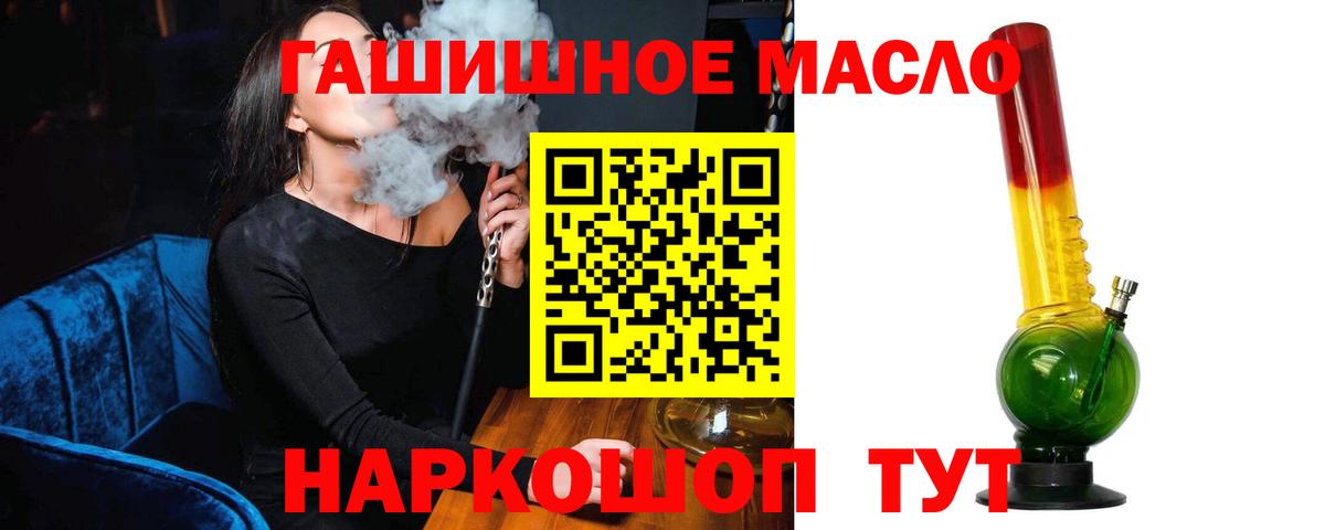 ТГК гашишное масло  Дистиллят ТГК гашишное масло  Вход с VPN  Добрянка 